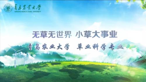 betway必威草业科学专业宣传片